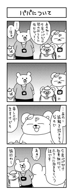 息子さんのお話。

#育児 #育児日記 #育児漫画 #兄弟育児 #年長 #6歳 #幼稚園 #2歳 #パパ 