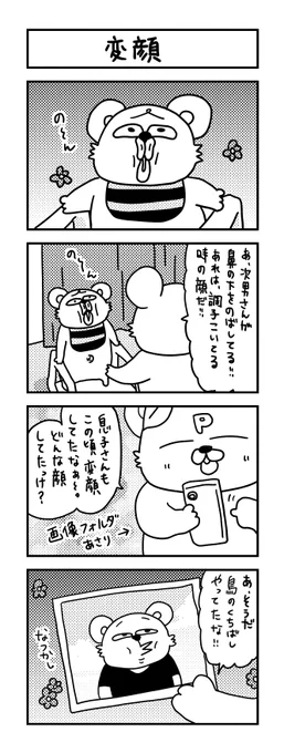 各々の変顔

#育児 #育児日記 #育児漫画 #兄弟育児 #年長 #6歳 #幼稚園 #2歳 #変顔 