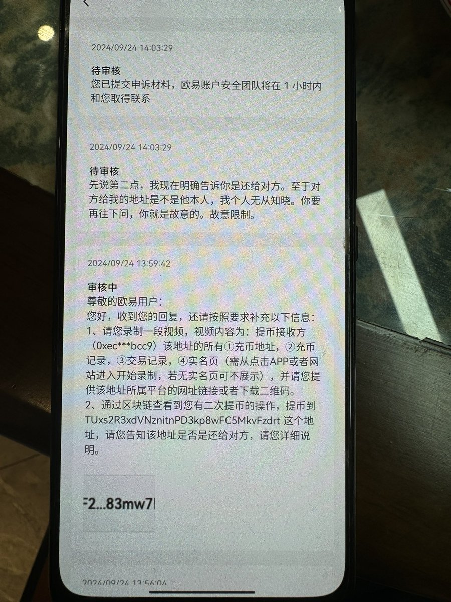 0x5087825's tweet photo. @okxchinese 我他妈就提到链上冲了一个，你让我证明地址是谁的 https://t.co/v5rKMkoyad
