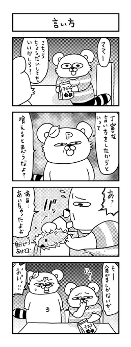 なんとしても食べたい様子。

#育児 #育児日記 #育児漫画 #兄弟育児 #年長 #6歳 #幼稚園  #おやつ 