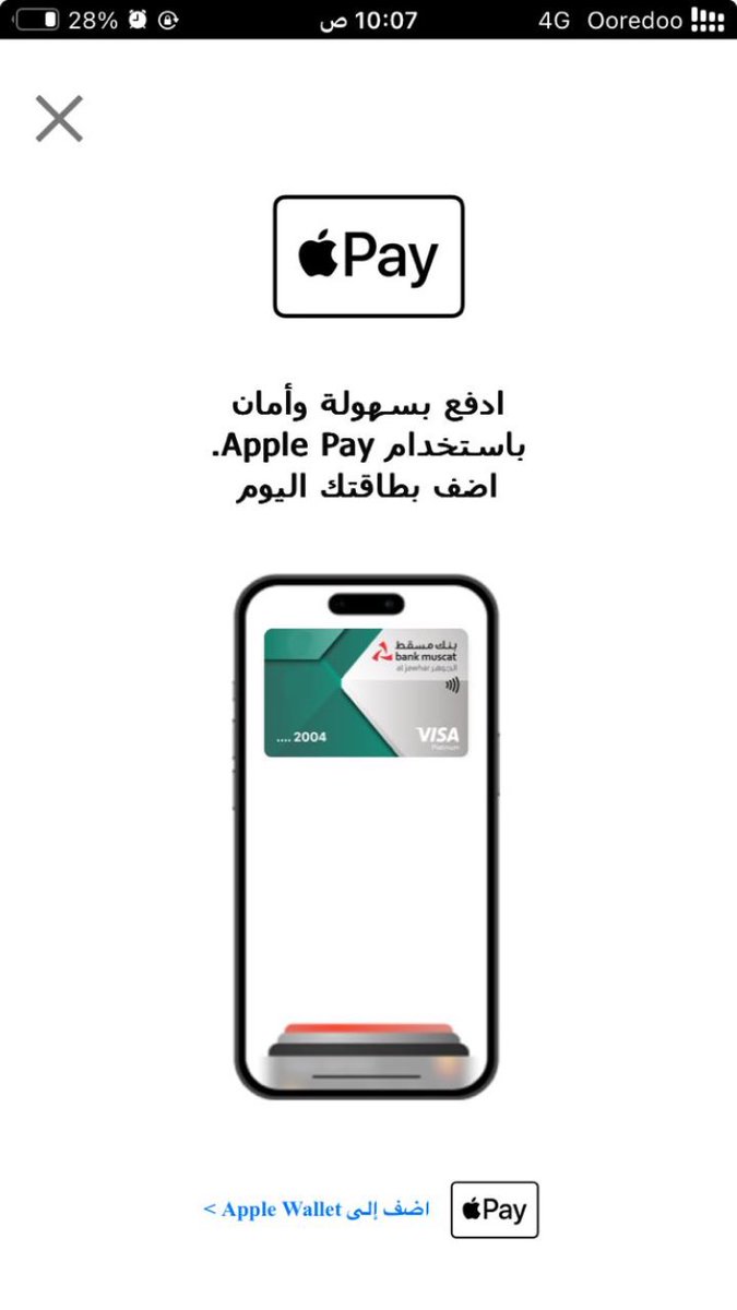 aalhosni710's tweet photo. بنك مسقط يدشن خدمة apple pay https://t.co/6pM10XBhSJ