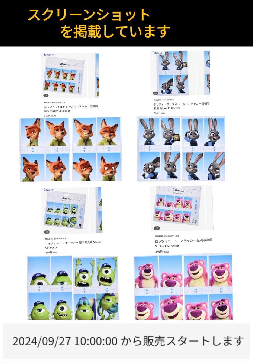 9/27 証明写真）「ニクジュディ」も! 9月27日発売 証明写真風 シール