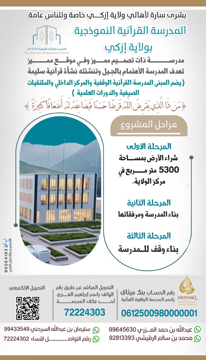 IzkiQuran's tweet photo. إمرأة تتبرع بذهبها وقفا خالصا لله تعالى لمشروع وقف المدرسة القرآنية النموذجية.

عندما تترك المرأة أثرًا خالدًا بالعطاء، تكون قد كتبت اسمها بأحرف من ذهب في الدنيا والآخرة.
 #وقف_المدرسة_القرآنية_النموذجية_بولاية_إزكي https://t.co/IWI68azL9p