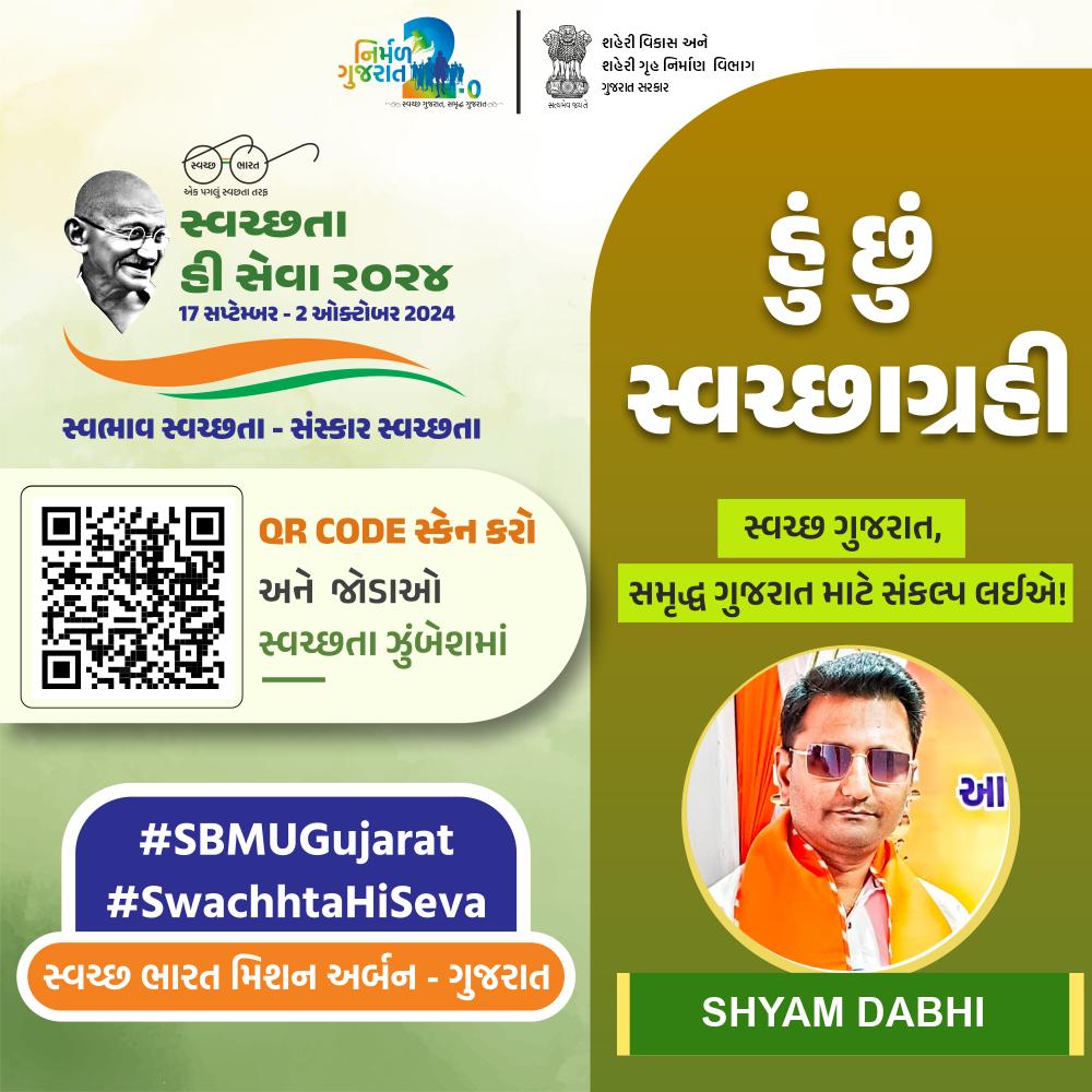 ShyamDabhi333's tweet photo. "હું છું સ્વચ્છાગ્રહી"
આપ સૌ 'સ્વચ્છતા હી સેવા' અભિયાનમાં જોડાઈ, આપણા રાજ્યને સ્વચ્છ અને નિર્મળ બનાવવા સહયોગી બનો.
https://t.co/OeN1TTO8m7
#cleanIndia #cleangujrat #SBMUGujarat
#SwachhataHiSeva2024 @narendramodi @Bhupendrapbjp @sanghaviharsh @BJP4Gujarat https://t.co/w3IVKCHFso