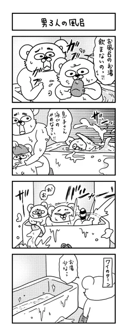 半身浴にもならない。

#育児 #育児日記 #育児漫画 #兄弟育児 #年長 #6歳 #幼稚園 #2歳 #風呂 #パパ 