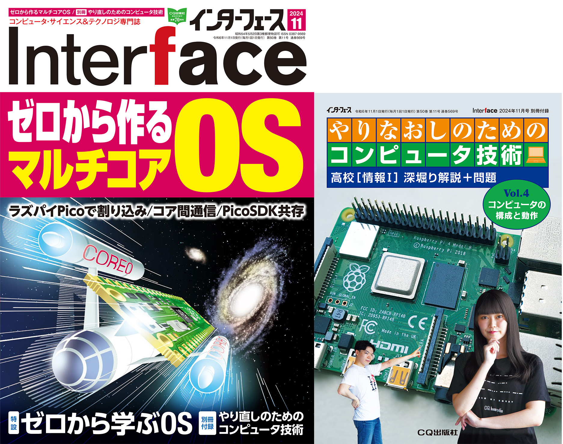 DVD-ROM版 Interface 2023 (月刊インターフェースの年刊版) Interface