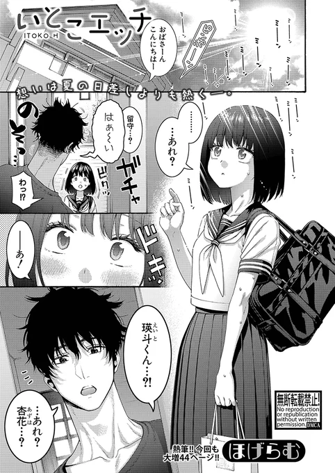 【お知らせ】本日発売の「COMIC真激11月号」さんにて『いとこエッチ』44P掲載させていただいております。
■10月1日～FANZA様にて配信開始
■11月1日～DLsite様にて配信開始 
