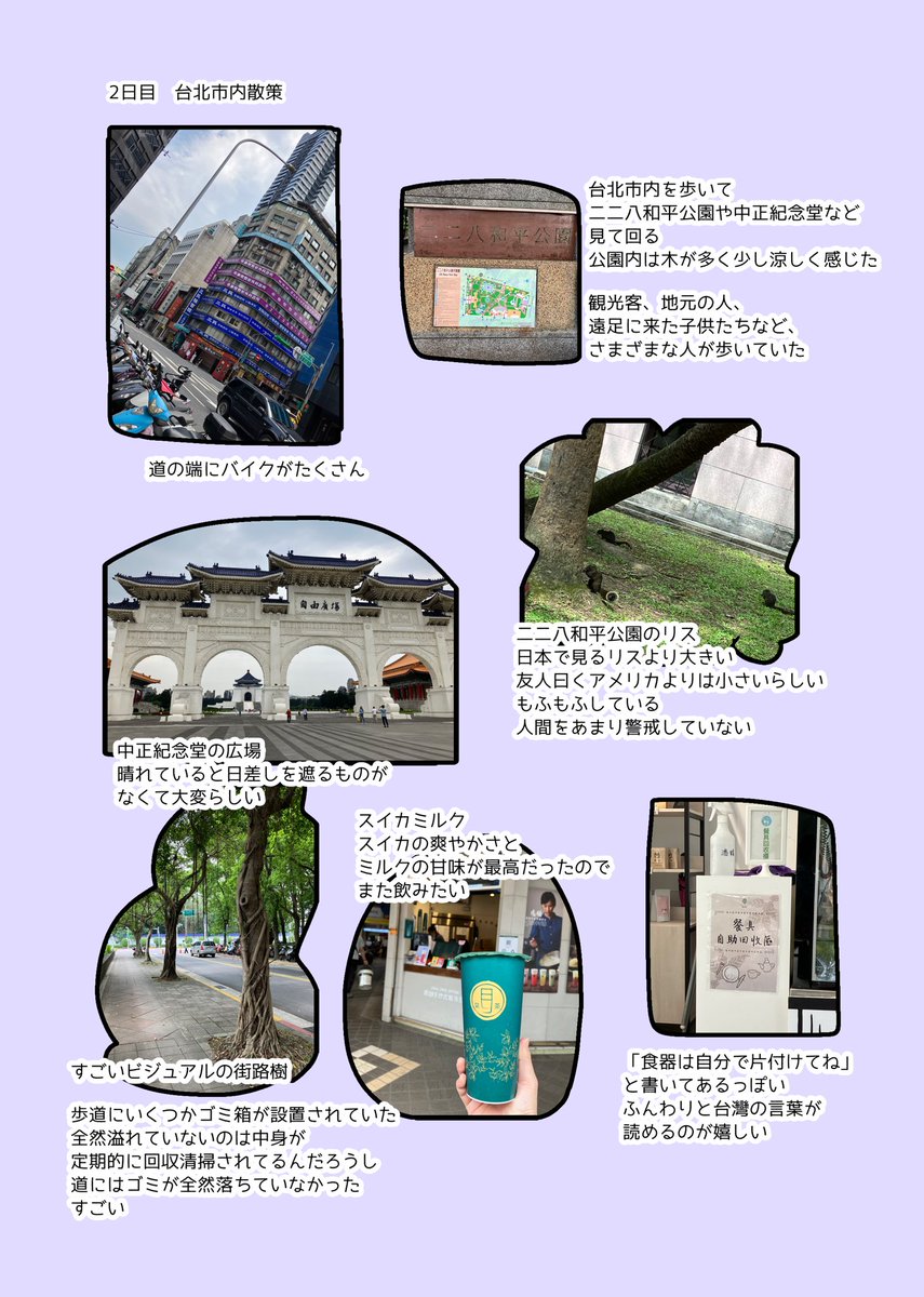 初めての台灣七日間 ボカワにも参加した本 | かまだろう  https://t.co/DdixJLEAW9

📕表紙裏表紙込28ページ、 はじめての台湾旅行の思い出をボカロちゃんたちと共にまとめた、イラスト、テキスト、写真の本です。

📚在庫残り3冊になりました😎✨✨ 