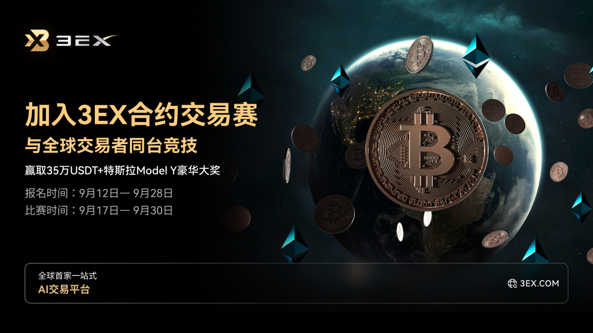 3EX_ZH's tweet photo. 🍻3EX合约交易大赛火爆进行中⚡️
https://t.co/xwX6brIIjm

📈只做合约交易？不如一边合约交易，一边赢大奖！💰

💎快来夺取属于你的多重豪礼👇
💵35万UDST奖池
🏎️特斯拉Model Y
💻MacBook

🎉快来和全球交易者同台竞技吧⚔️

#3EX #合约交易 #加密货币 #特斯拉 #数字货币 #交易大赛 #web3 https://t.co/NCX1SFms7Q