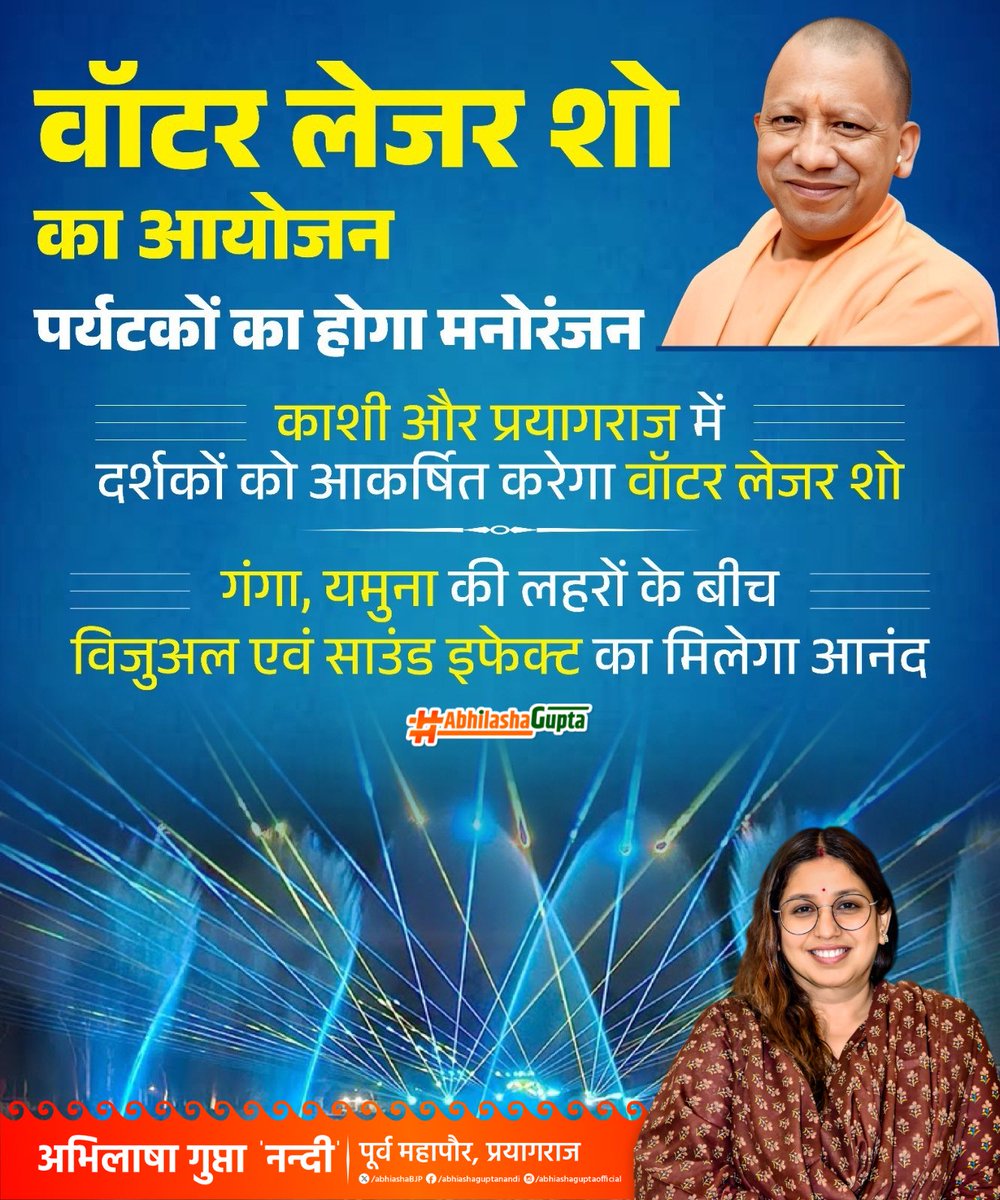 AbhilashaBJP's tweet photo. @myogiadityanath सरकार के सफल प्रयासों से प्रयागराज और काशी के वॉटर लेजर शो में गंगा-यमुना की लहरों पर होने वाले अद्भुत नजारे को देखिए। पर्यटकों के लिए विजुअल और साउंड इफेक्ट्स का नया अनुभव। 
#WaterLaserShow #UPTourism #VisitUP https://t.co/oOcUszubkv
