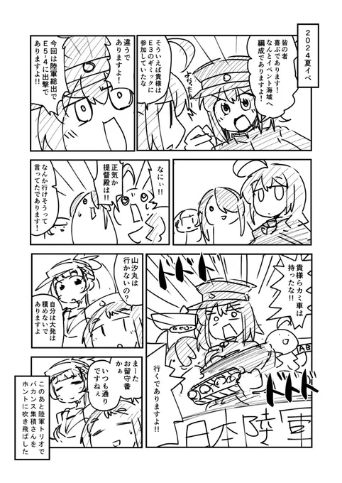 あきつ丸さんとE5-4編成
 #あきつ丸進水日 