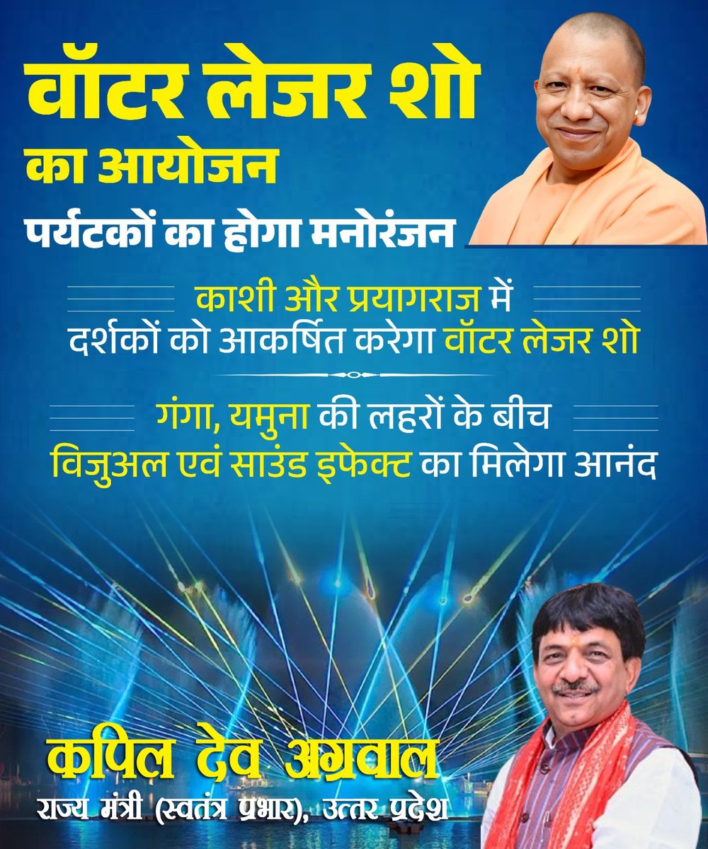 KapilDevBjp's tweet photo. .@myogiadityanath सरकार के सफल प्रयासों से प्रयागराज और काशी के वॉटर लेजर शो में गंगा-यमुना की लहरों पर होने वाले अद्भुत नजारे को देखिए। पर्यटकों के लिए विजुअल और साउंड इफेक्ट्स का नया अनुभव।

#WaterLaserShow #UPTourism #VisitUP https://t.co/s89V319pON