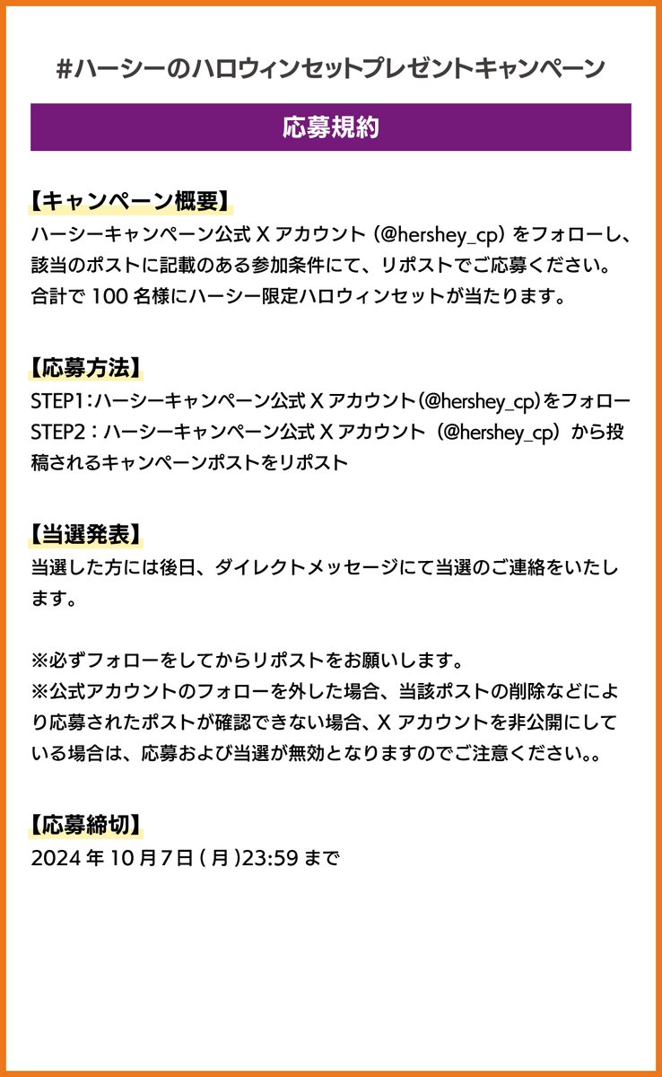 ハーシーキャンペーン公式アカウント tweet media