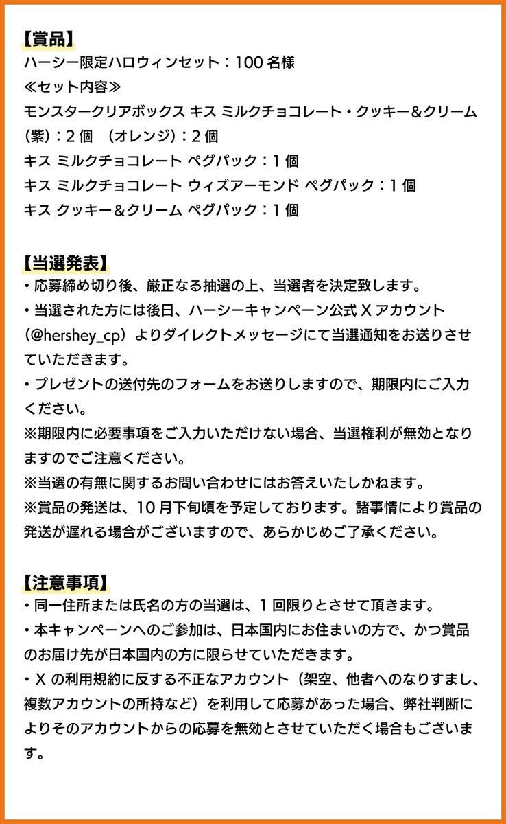 ハーシーキャンペーン公式アカウント tweet media
