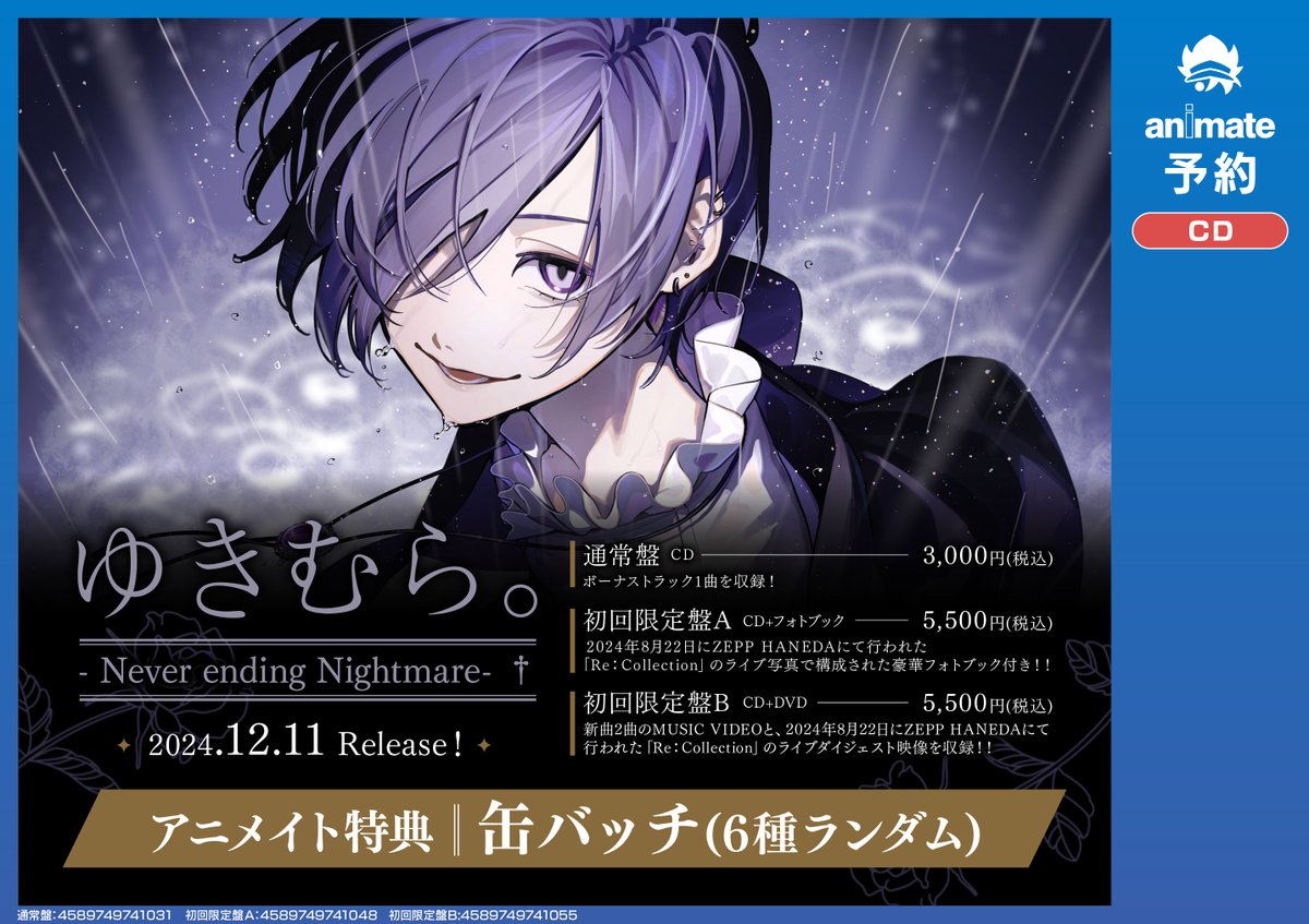 騎士A ゆきむら。殿のナイトメアのCD Knight A - 騎士A -、1st Full