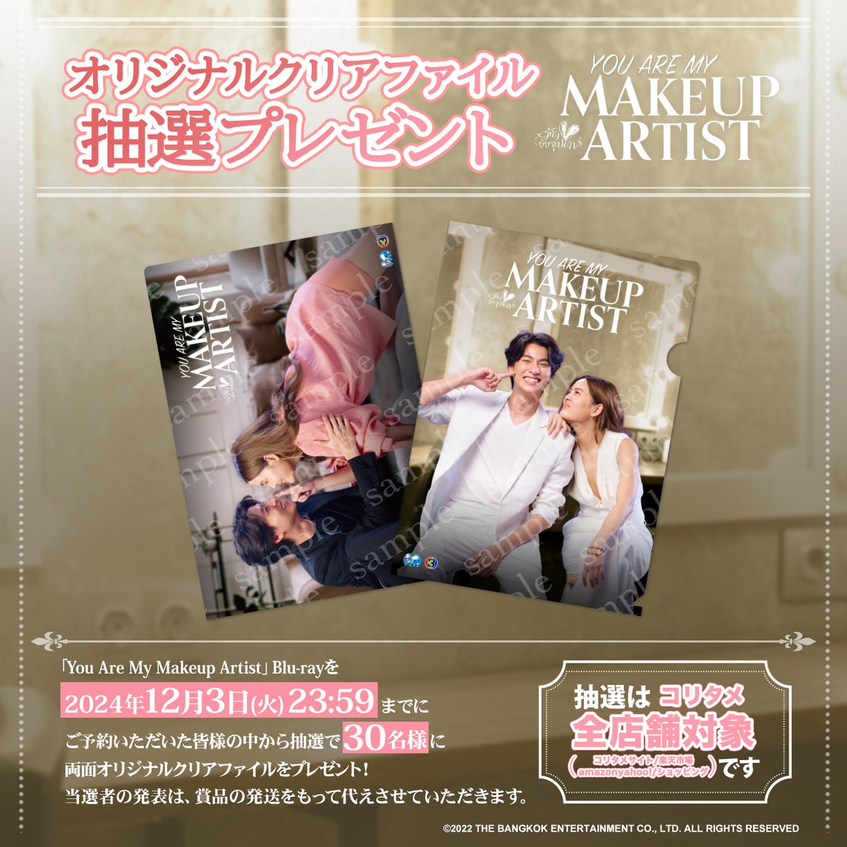 C7_collection's tweet photo. ／
Gulf主演ラコーン初主演作
「#YouAreMyMakeupArtist」
12/4 Blu-ray発売🎉
＼

「TharnType」シリーズのGulfさんがラコーン初出演にして主演を務めた話題作がBlu-rayで発売決定✨
店舗限定特典ではオリジ��ルアクスタ＆クリアファイル抽選🎁も！

▼詳細は下記にて💙
https://t.co/MZEV9PCgSv https://t.co/avGuTPb0SO
