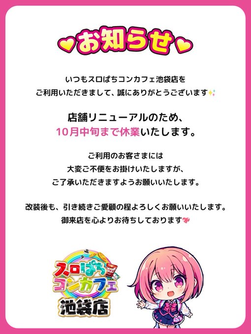スロぱちコンカフェ池袋店