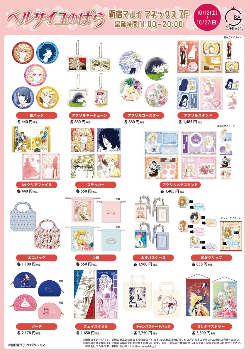 ベルサイユのばら グッズ GYOP2VpbgAAq4DS.jpg