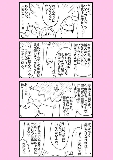 【カービィ漫画】ワドルディの逆襲 54
#カービィ 