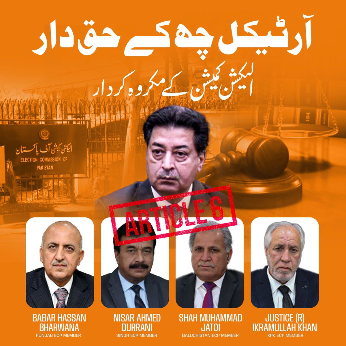 InsafPK's tweet photo. اگر سکندر سلطان راجہ اور الیکشن کمیشن کے دیگر ارکان پر آرٹیکل نہیں لگے گا تو پھر آئین سے اس آرٹیکل کو بھی نکال ہی دینا چاہئیے-
#Article6onECP https://t.co/lvqkwVtbXi