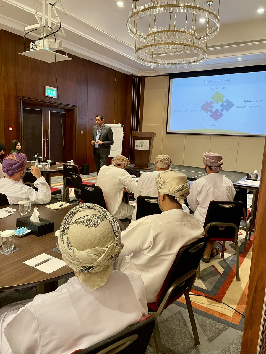 مركز عمان للحوكمة والاستدامة - OCGS (@ocgs2015) on Twitter photo جانب من اليوم الثاني للبرنامج التوعوي الحوكمة ودورها في تجويد الاداء المؤسسي و الذي يعقده مركز عمان للحوكمة و الاستدامة وبالتعاون مع الاكاديمية السلطانية للإدارة و وزارة العمل لعدد ٢٠٠موظف من مختلف وحدات الجهاز الاداري للدولة حيث سيستمر البرنامج لمده ٤ ايام جانب من اليوم الثاني للبرنامج التوعوي الحوكمة ودورها في تجويد الاداء المؤسسي و الذي يعقده مركز عمان للحوكمة و الاستدامة وبالتعاون مع الاكاديمية السلطانية للإدارة و وزارة العمل لعدد ٢٠٠موظف من مختلف وحدات الجهاز الاداري للدولة حيث سيستمر البرنامج لمده ٤ ايام