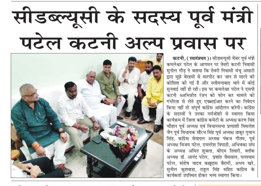 Kamleshwar_INC's tweet photo. कटनी ज़िला प्रवास के समय कांग्रेस परिवार के सदस्यों से आत्मीय मुलाकात।
#अखबारों_में
@RahulGandhi @kharge @priyankagandhi 
@incindia 
@kcvenugopalmp
@MukulWasnik 
@JitendraSAlwar 
@RandipSurjewala https://t.co/2cQUyyWCoP