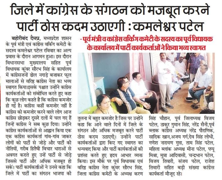 Kamleshwar_INC's tweet photo. कटनी ज़िला प्रवास के समय कांग्रेस परिवार के सदस्यों से आत्मीय मुलाकात।
#अखबारों_में
@RahulGandhi @kharge @priyankagandhi 
@incindia 
@kcvenugopalmp
@MukulWasnik 
@JitendraSAlwar 
@RandipSurjewala https://t.co/2cQUyyWCoP