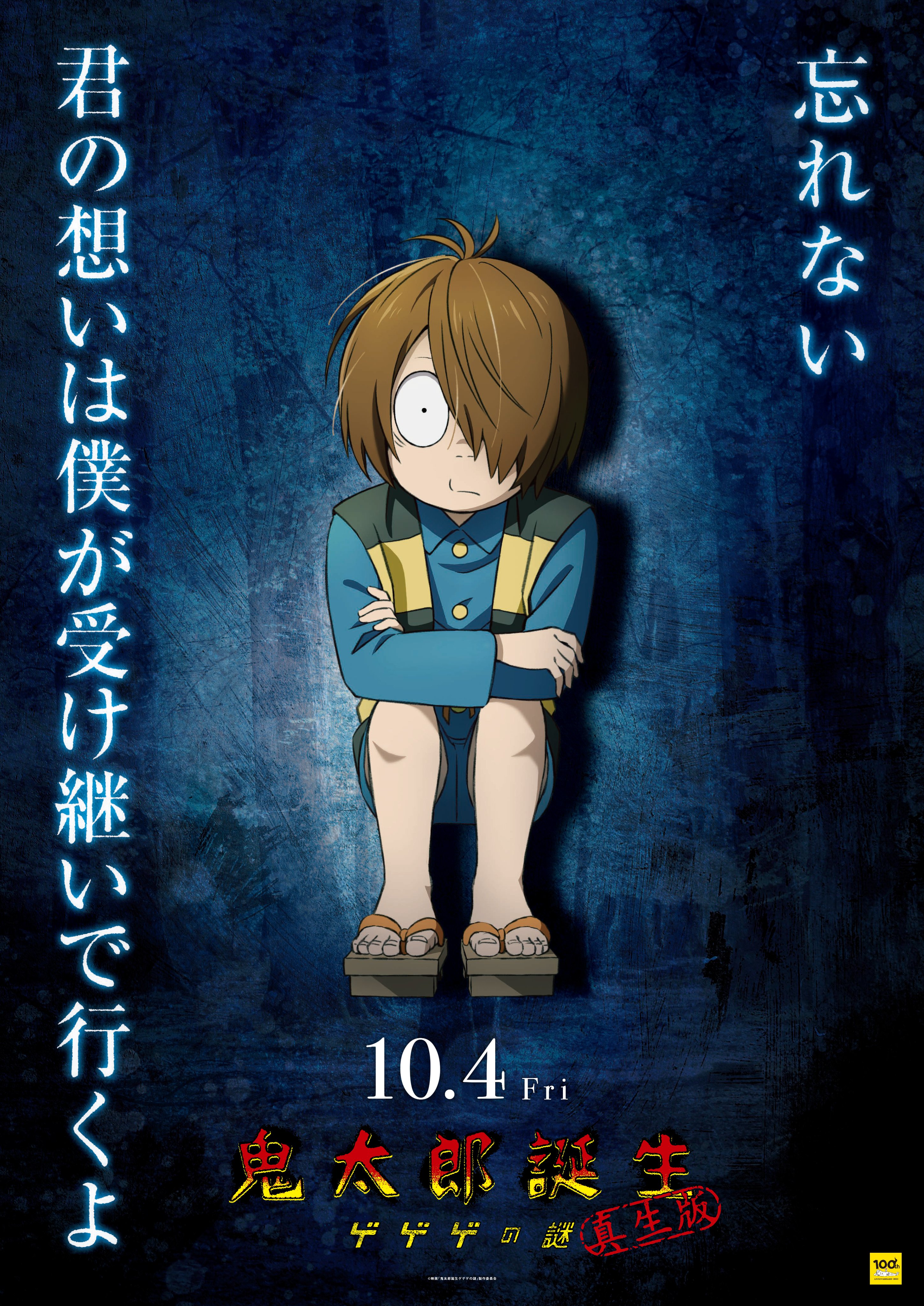 アニメ「ゲゲゲの鬼太郎」公式 on X: アニメ「ゲゲゲの鬼太郎」公式 on X: