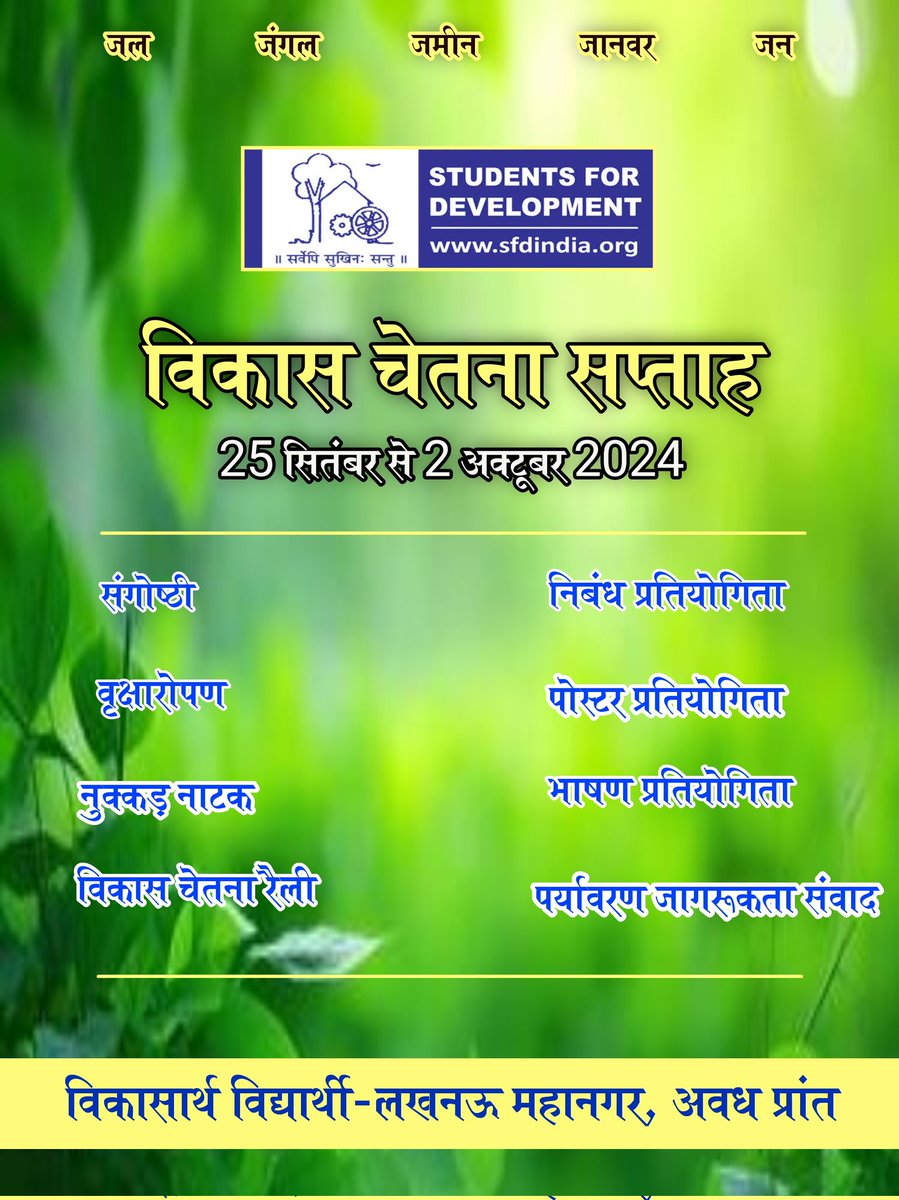 abvp4lucknow's tweet photo. 25 सितंबर से 2 अक्टूबर 2024...
#विकास_चेतना_सप्ताह 
#SFD https://t.co/F5Fu6M8SE7