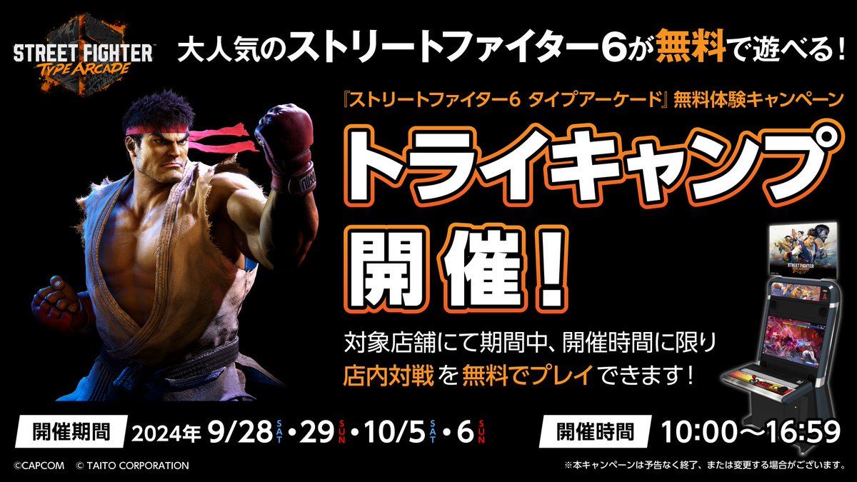 Capcom_amuse's tweet photo. ＼プレイ無料！「#トライキャンプ」開催決定／
カプコンのアミューズメント施設のうち全国13店舗において
#ストリートファイター6タイプアーケードの「店内対戦」を
10:00～16:59まで無料でプレイできるお得なキャンペーンを実施🔥
この機会にぜひご体験ください🙇

詳細はコチラ⬇️
■対象店舗はコチラ↘
https://t.co/CxWxo9bdwU
#SF6 #SF6TA #アケ6 #プラサカプコン