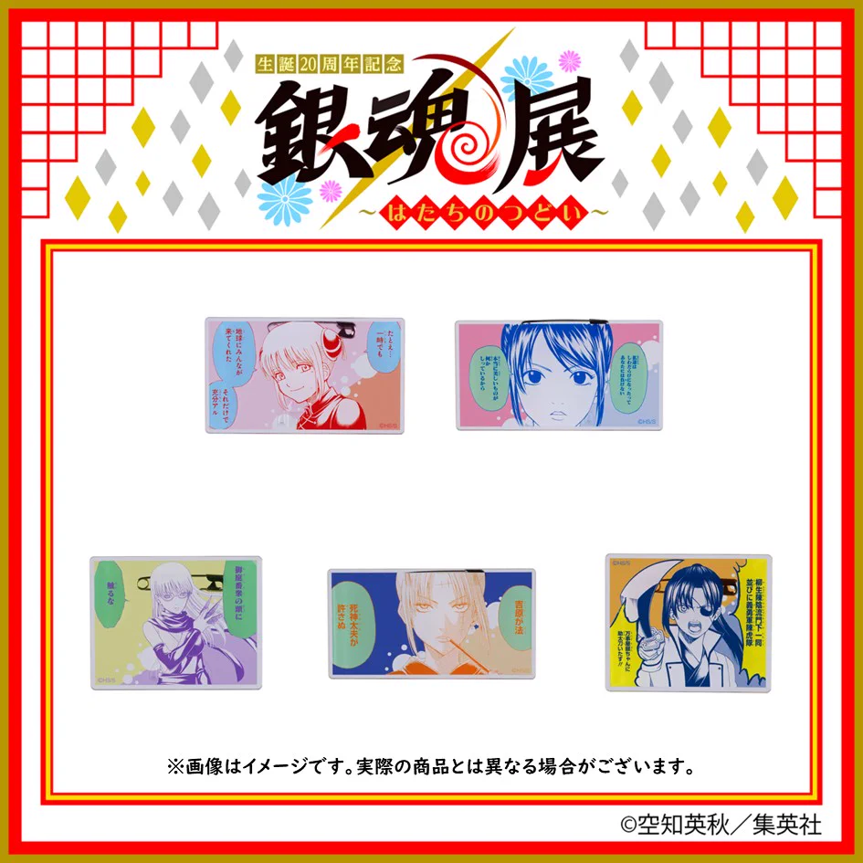 銀魂展 名言アクリルスタンドバッジ5種セット 夜の蝶　2点セット 生誕20周年記念 銀魂展 〜はたちのつどい〜【公式】 on X: 