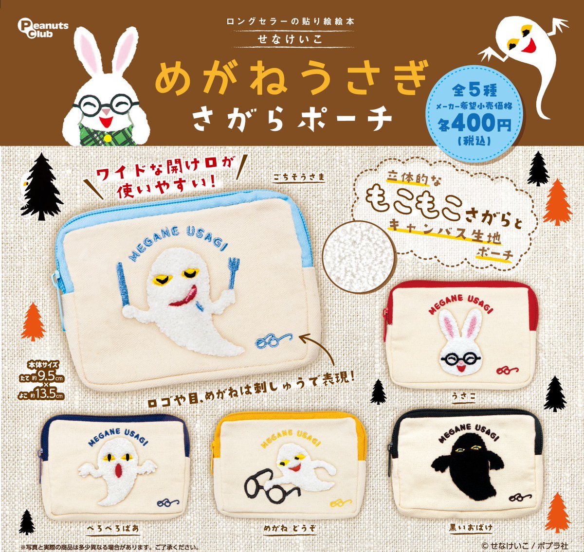 新商品情報 ＼ あのロングセラー絵本 『 #めがねうさぎ 』とのコラボ