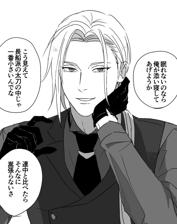 眠れない審神者に添い寝してくれようとする大般若 