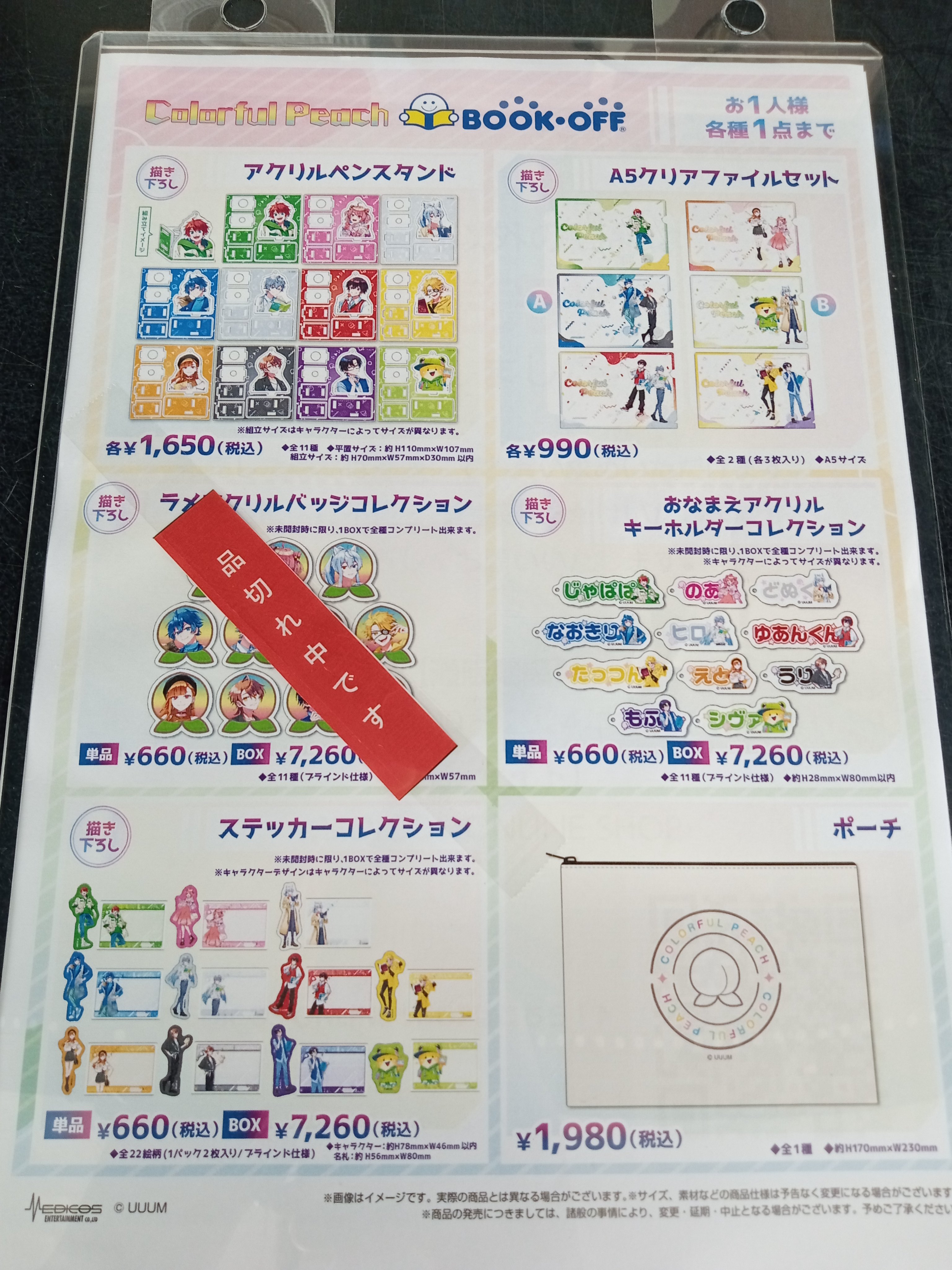 ブックオフ スーパーバザー 町田中央通り店 【グッズ・ホビー
