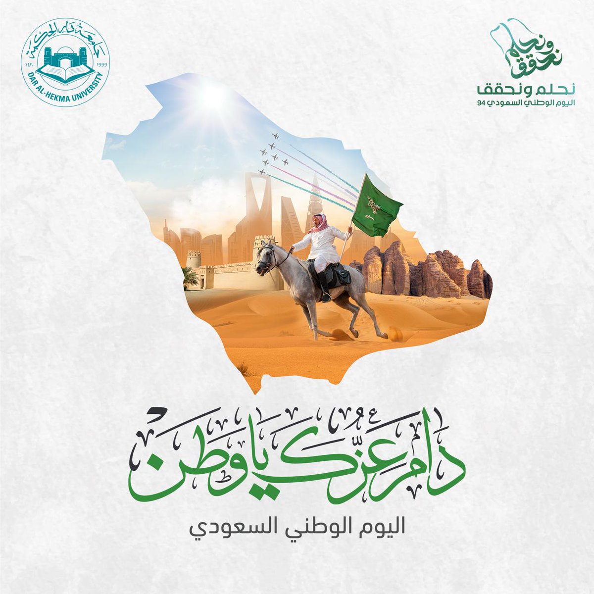 continuing_dah's tweet photo. كل عام ومملكتنا الغالية بالف خير.

#اليوم_الوطني_السعودي #نحلم_ونحقق https://t.co/g1nprJh2uA