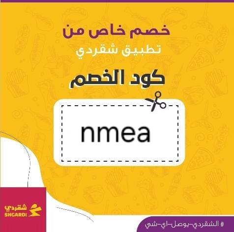 reetfg13's tweet photo. @Tota:@...:جوعان؟
طلبك اليوم مـجـاني من تطبيق شقردي ☝️استخدم كود الخصم (nmea)👉👍
واطلب من أي مطعم في تطبيق شقردي ولك وجبة مجانية بقيمة ٢٥ ريال 🍔
الشقردي يوصل نستناك تجرب🥳 https://t.co/WYxlFhhouZ