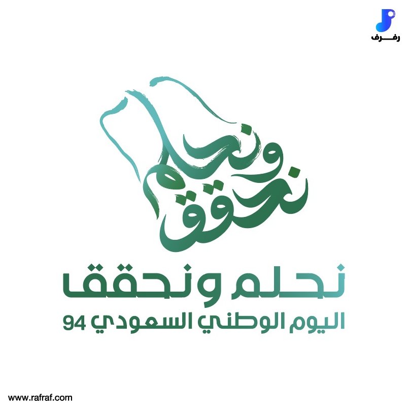 RafrafSA's tweet photo. كل عام والوطن بألف خير 🇸🇦 

⁧#نحلم_نحقق⁩
⁧#اليوم_الوطني94⁩ https://t.co/qANEckGV3e