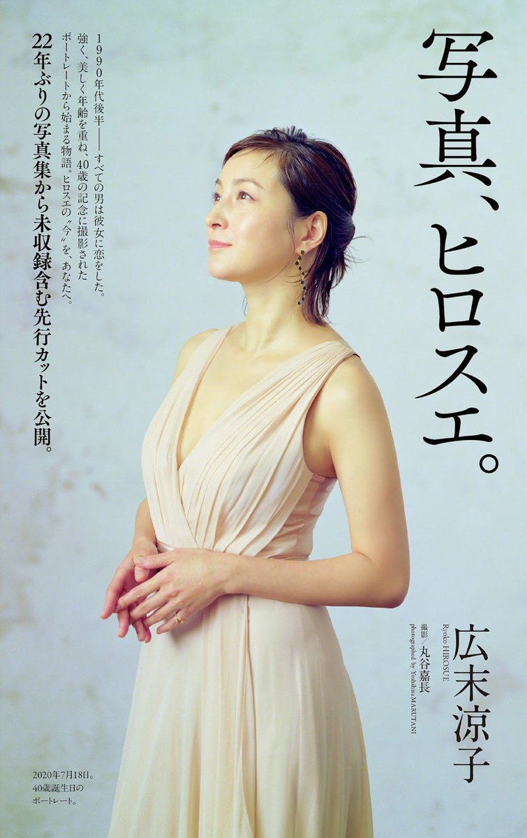 Post by mile on X: #広末涼子