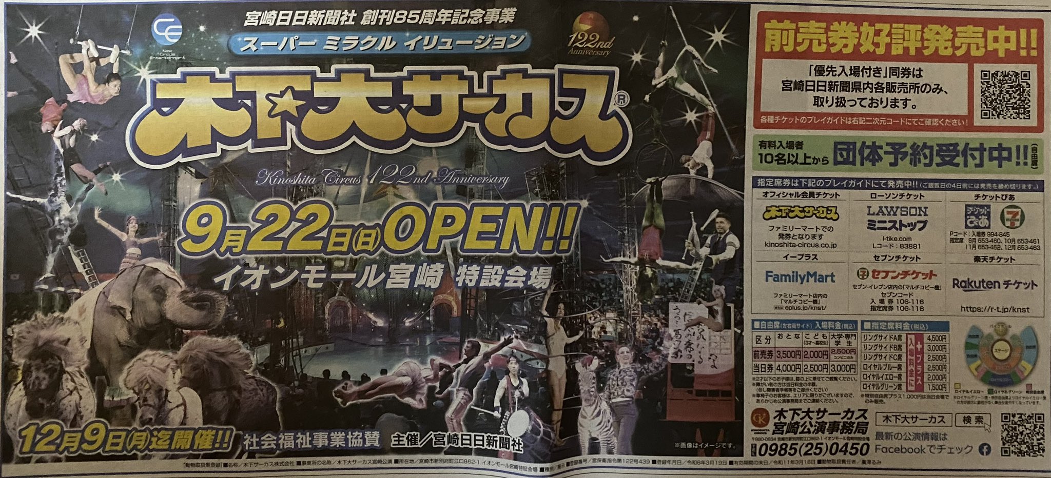 木下大サーカス4枚無料招待券&優先整理券4枚