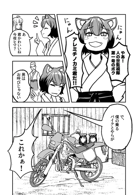 「性的に問題しかない神様、左遷される」
のじゃロリお稲荷様、バイクを拾う。(第51話再)

#のじゃバイ
#漫画が読めるハッシュタグ 