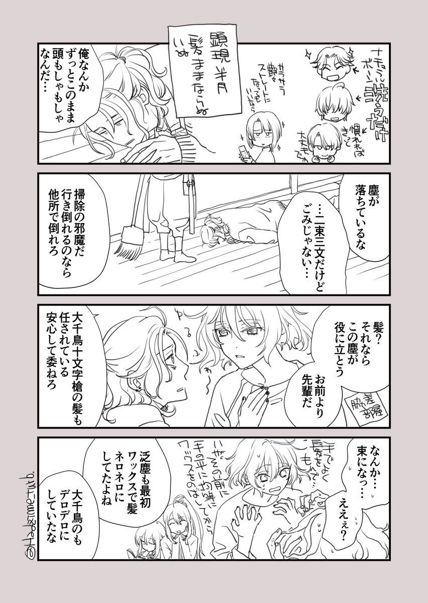 ヘアケア修行時代

こてくんは過保護にならないよう自戒して下唇噛み締めて見守っています
なお泛塵先輩ひと月半先輩 