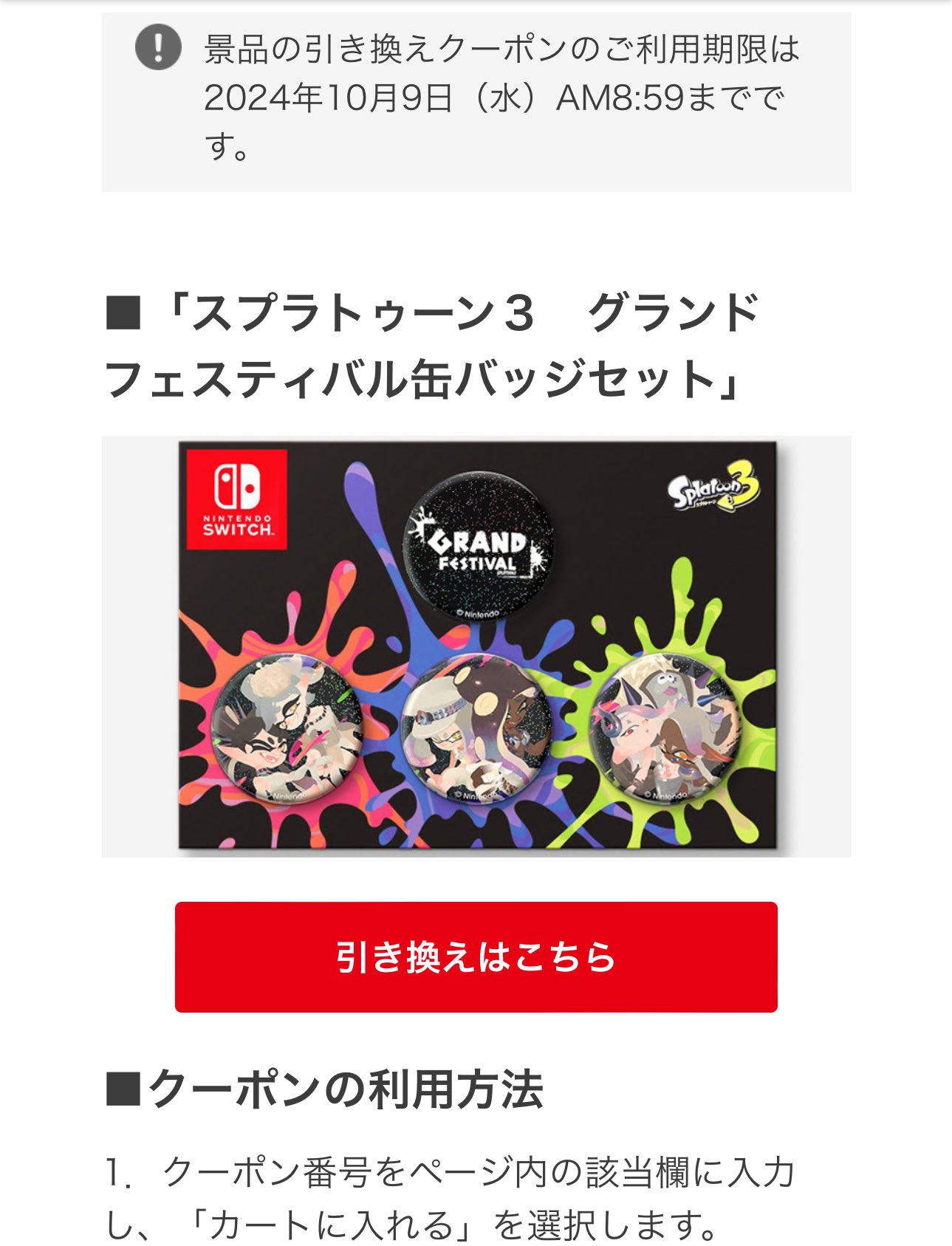 Nintendo Splatoon 3 缶バッジセット 【公式通販】