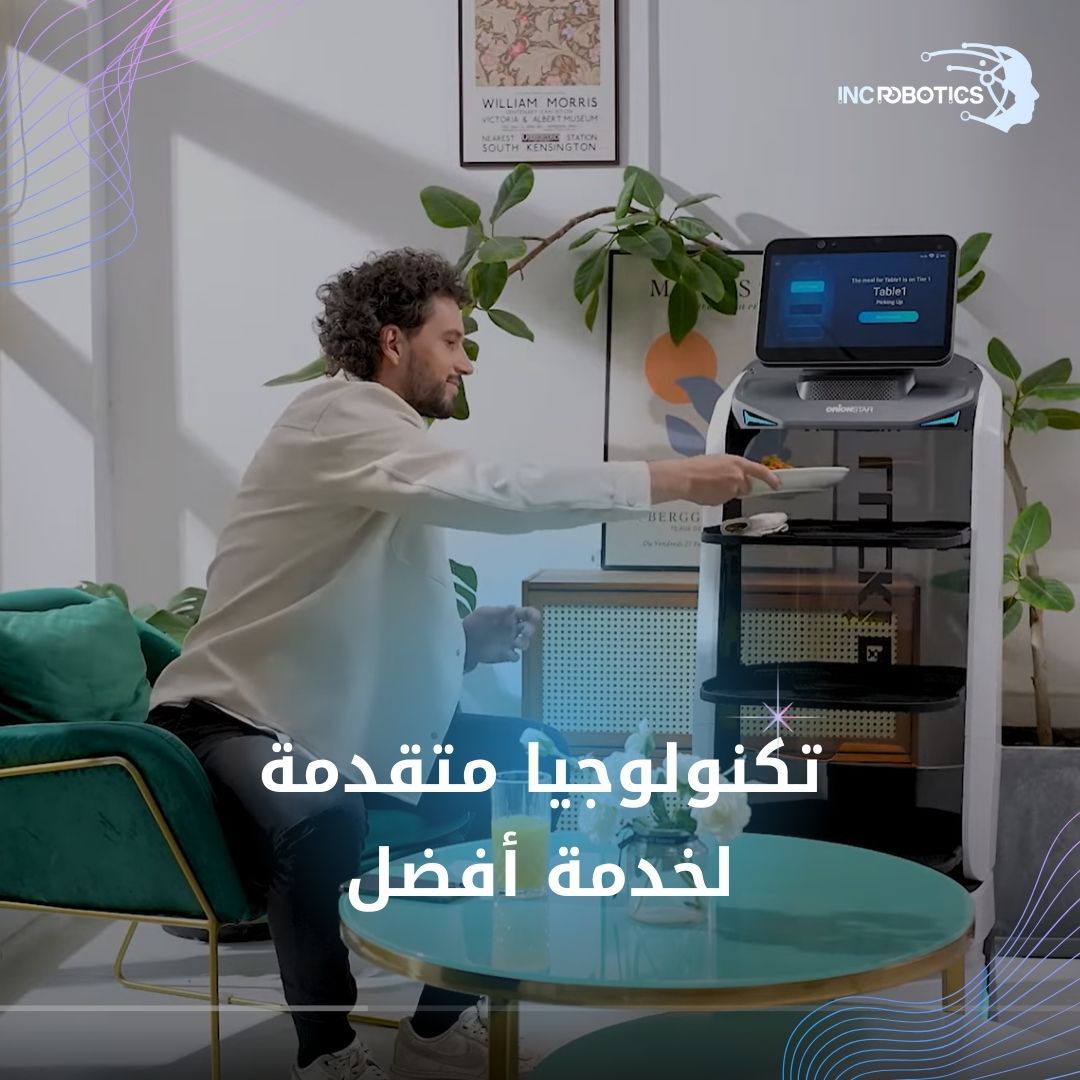 inc_robotics's tweet image. نقدم لك تكنولوجيا متقدمة لخدمة افضل #الذكاء_الاصطناعي #تقنية_الروبوت #روبوتات_التنظيف #الروبوتات_الخدمة #التكنولوجيا_الحديثة #تقنيات_مستقبلية #الابتكار #تحول_رقمي #رؤية_2030 #تطوير_الأعمال
