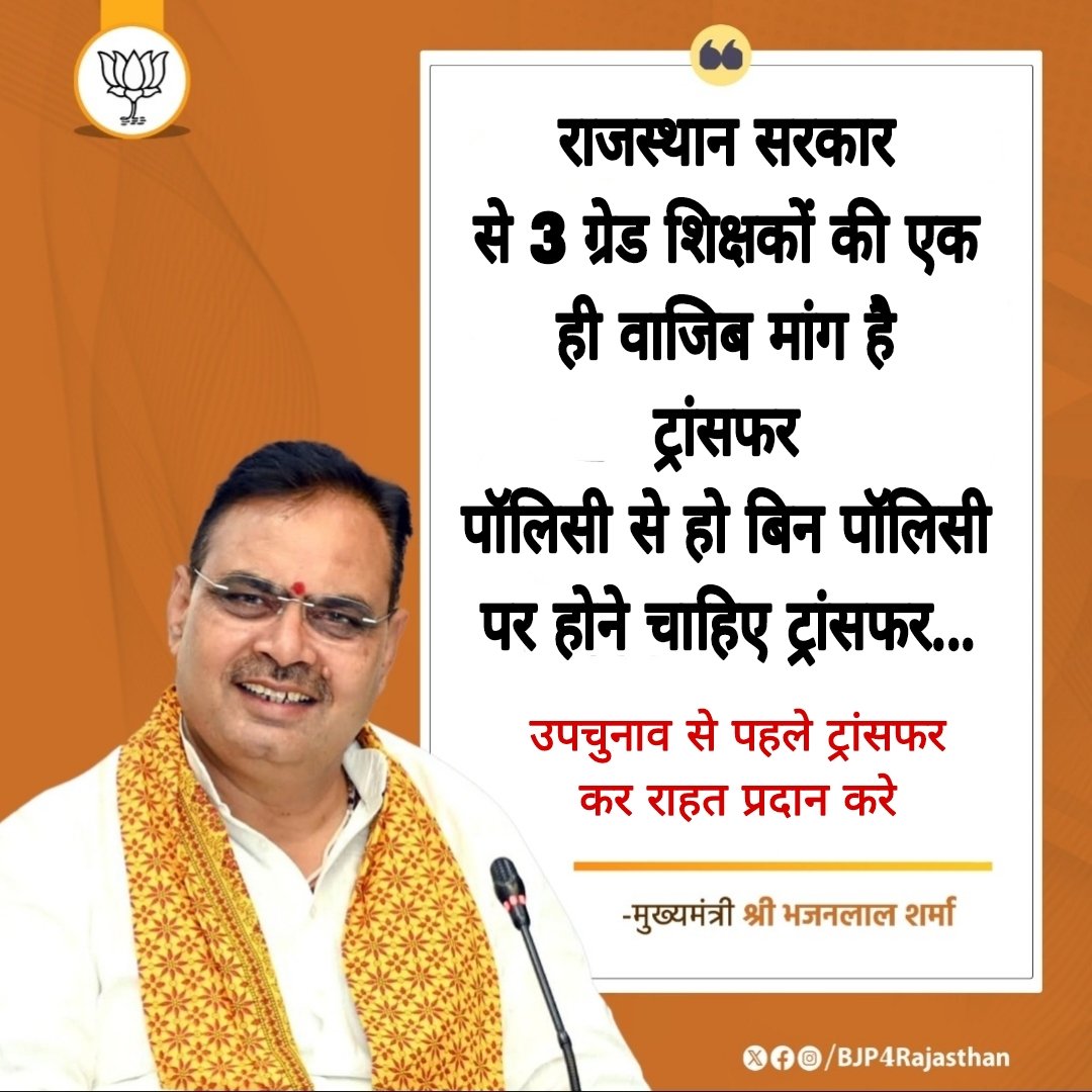 माननीय <a href="/BhajanlalBjp/">Bhajanlal Sharma</a> जी <a href="/madandilawar/">Madan Dilawar</a> जी, #MGSS_Result जारी करके व #3rdGTransfer करके #तृतीय_श्रेणी_शिक्षकों का #वनवास खत्म करें 🙏
<a href="/narendramodi/">Narendra Modi</a>
<a href="/1stIndiaNews/">First India News</a>
<a href="/Dadarwal7/">Harpal Dadarwal</a> 
<a href="/cpjoshiBJP/">C. P. Joshi</a>
<a href="/RajCMO/">CMO Rajasthan</a> <a href="/rajeduofficial/">Dept of Education, Rajasthan</a> <a href="/zeerajasthan_/">ZEE Rajasthan</a>  <a href="/RajGovOfficial/">Government of Rajasthan</a> <a href="/News18Rajasthan/">News18 Rajasthan</a> <a href="/CCEGuru/">सतत् एवं व्यापक शिक्षा</a> <a href="/AmitShah/">Amit Shah</a>