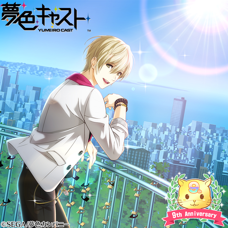 yumecast's tweet photo. 【#夢キャス9周年】
夢色キャストは本日2024年9月29日に9周年を迎えました。いつも応援してくださる脚本家の皆様へ心より感謝申し上げます。
アーカイブ版を始めとする様々なイベントもお楽しみいただけたらと思います。
10年目もキャスト達と共に歩んでいただけると幸いです。
#夢キャス https://t.co/COlvljT5id
