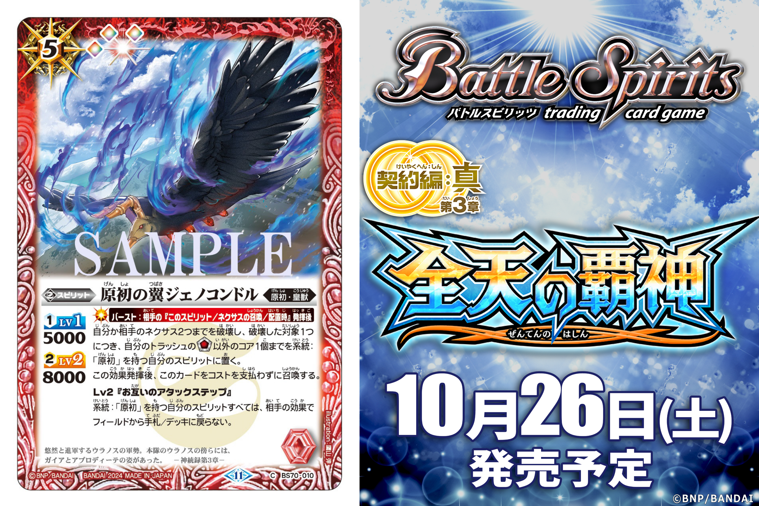 バトルスピリッツ まとめ売り 灼熱のパンテーラ 再現 デッキ