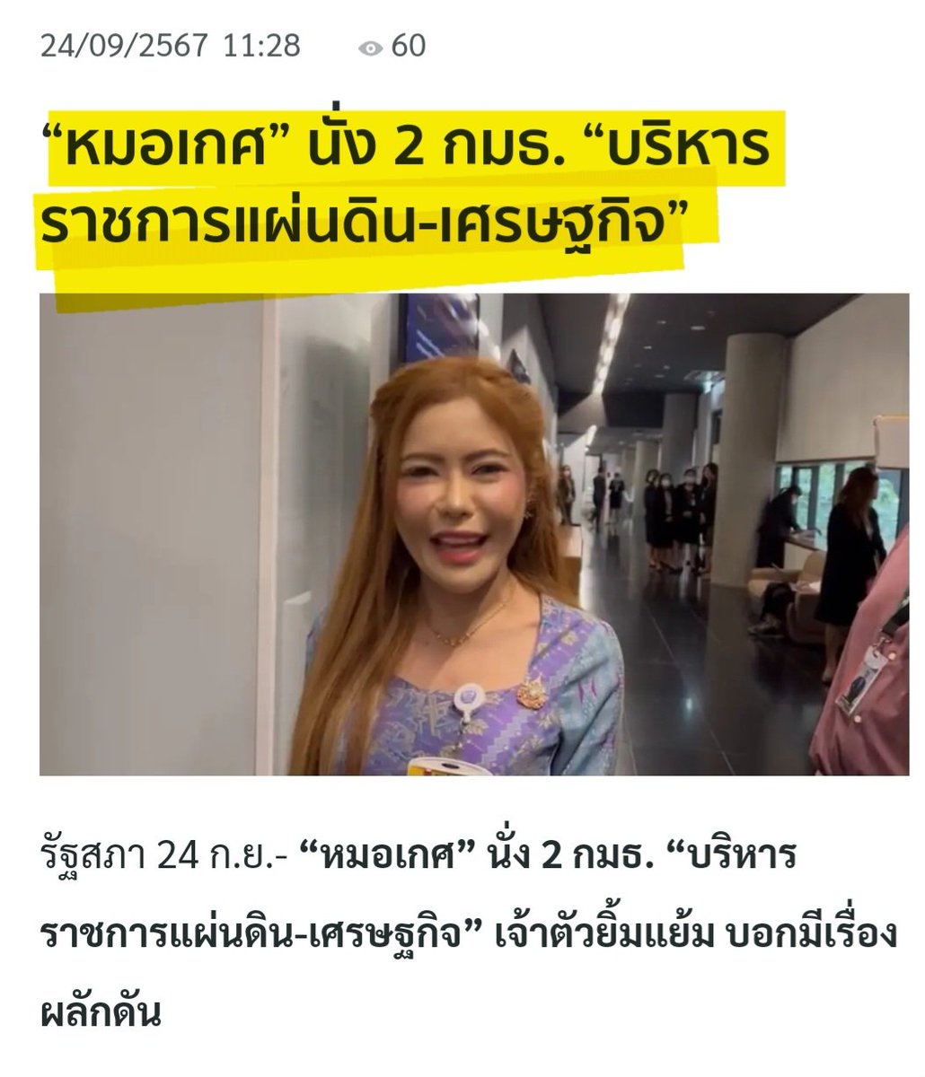 pang_punn's tweet photo. เห็นอีนี่แล้วขึ้นเลยมันมี คุณสมบัติอะไรที่กล้ามานั่ง ตำแหน่งนี้ ตัวเองเรื่องวุฒิ ยังปลอม #หมอเกศ #สวลวงโลก #ประชุมสภา #โหนกระแส จะมานั่งเป็น 2 กมธ ควบ ราชการแผ่นดิน เศรษฐกิจ คือ???? อย่าทุเรศให้มากเรื่องตัวเองยังไม่โปร่งใส ปชช ต้อง��ัดการพวกนี้ยังไงดี #ฝนตกหนัก https://t.co/lq2kJy6tZr