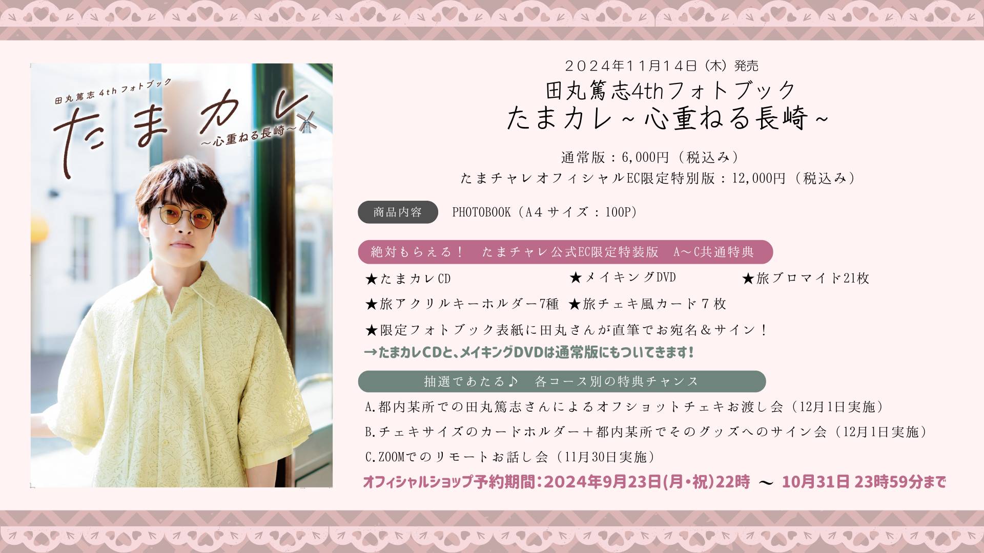 田丸篤志さん 直筆サイン