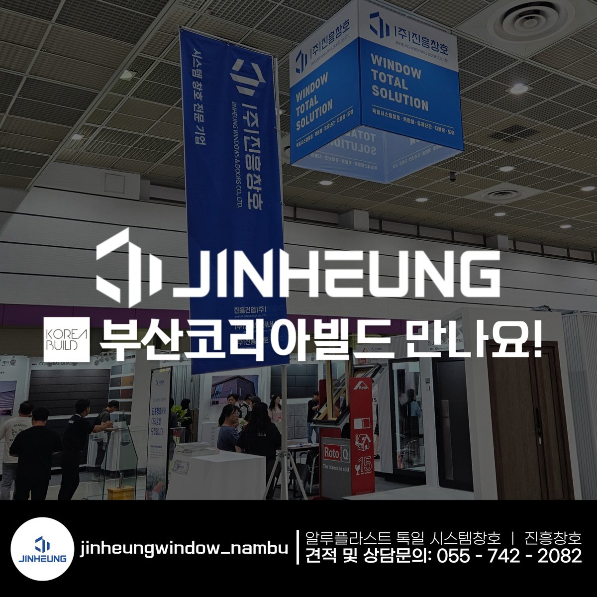dyglobalkr's tweet photo. BUSAN KOREA BUILD WEEK x JINHEUNG WINDOW
📮2024 부산 코리아빌드위크에서 진흥창호

https://t.co/d7Qsxviw6f

#진흥창호 #날씨너무 #일론머스크 #부산국제영화제 #나구모포스터
#독일시스템창호
#PVC창호
#코리아빌드위크
#벡스코
#BEXCO
#부산벡스코
#부산bexco https://t.co/eU4j3eMWFR