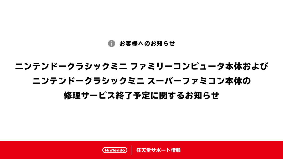 ニンテンドークラシックミニ ファミリーコンピュータ本体および